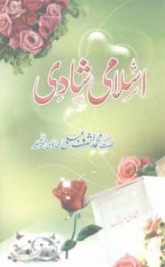 Islami Shadi by Hazrat Molana Ashraf Ali Thanwi | Archive of Free PDF Books
